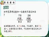 【最新教材插图】人教版数学二上 2.4《整理和复习》课件+教案+练习