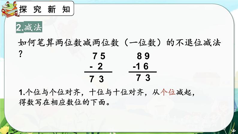 2.4《整理和复习》课件第6页