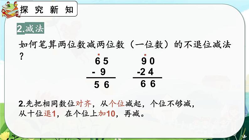 2.4《整理和复习》课件第7页