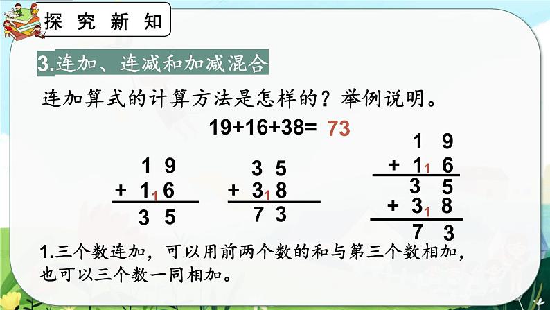 2.4《整理和复习》课件第8页