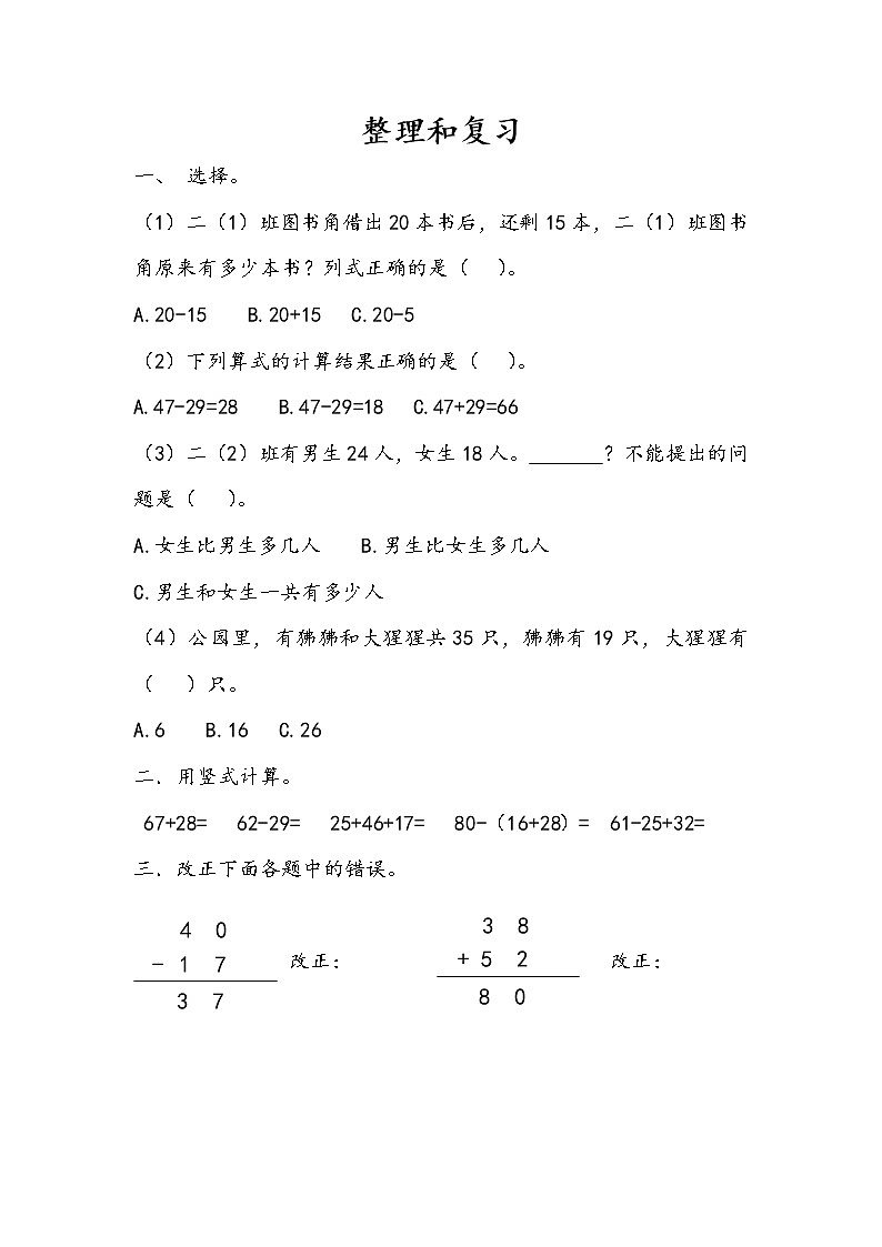 2.4《整理和复习》课后练习第1页