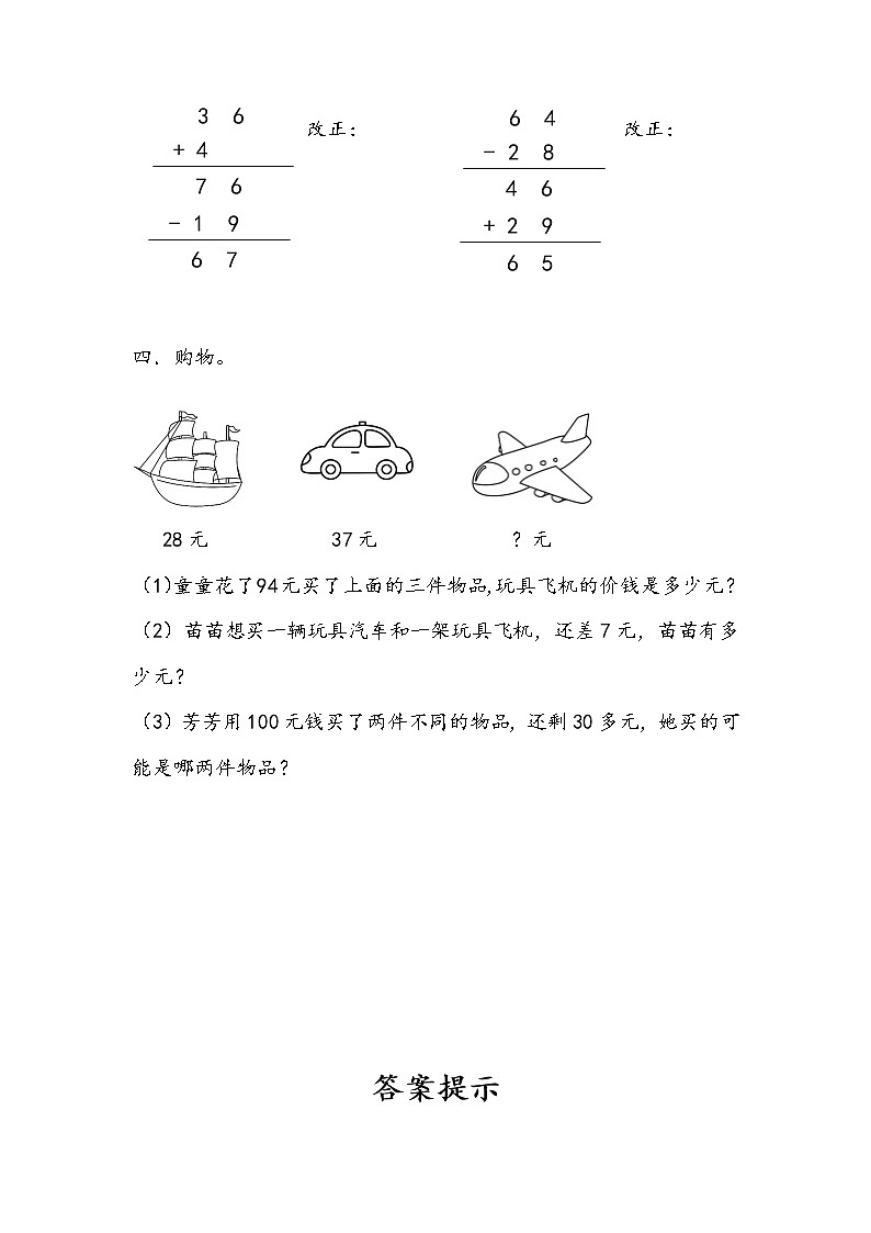2.4《整理和复习》课后练习第2页