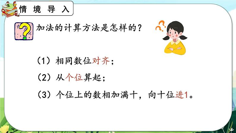 【最新教材插图】人教版数学二上 2.5《练习七》课件+练习02