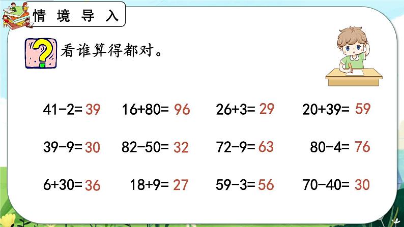 【最新教材插图】人教版数学二上 2.5《练习七》课件+练习04