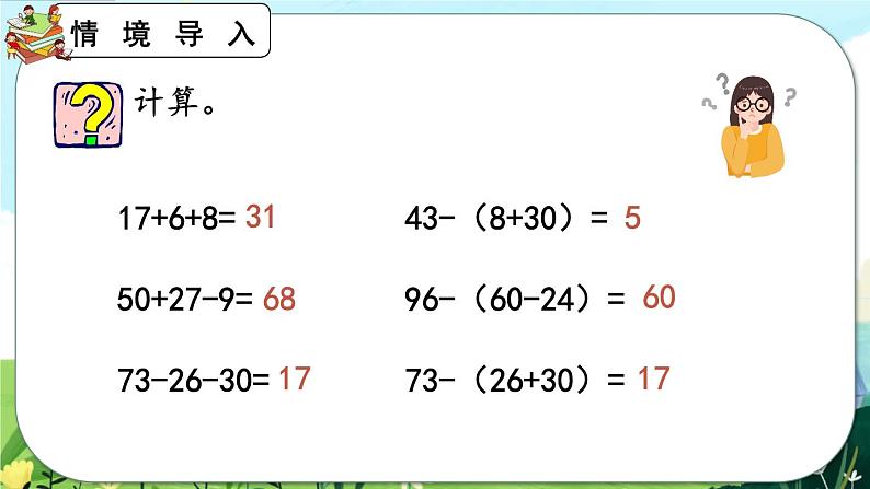 【最新教材插图】人教版数学二上 2.5《练习七》课件+练习06