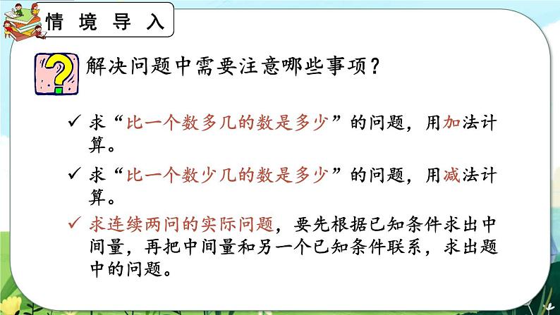 【最新教材插图】人教版数学二上 2.5《练习七》课件+练习07