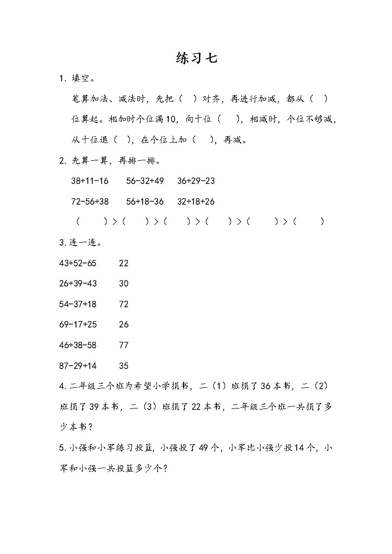 【最新教材插图】人教版数学二上 2.5《练习七》课件+练习01