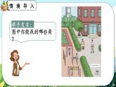 【最新教材插图】人教版数学二上 3.1《认识角》课件+教案+练习