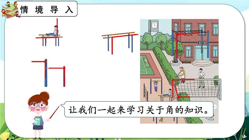 【最新教材插图】人教版数学二上 3.1《认识角》课件+教案+练习04