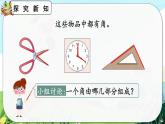 【最新教材插图】人教版数学二上 3.1《认识角》课件+教案+练习