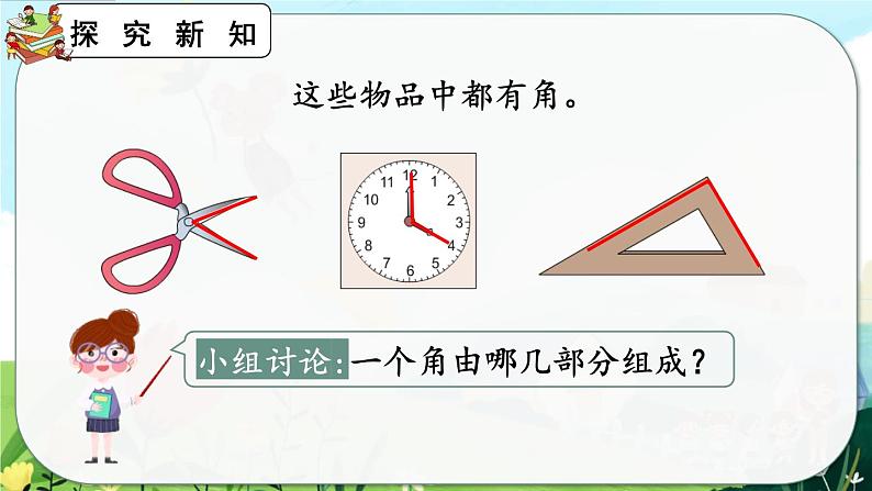 【最新教材插图】人教版数学二上 3.1《认识角》课件+教案+练习05