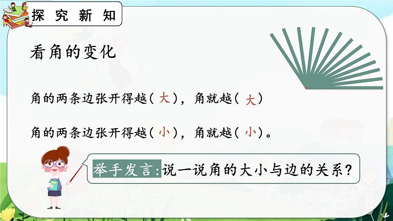 【最新教材插图】人教版数学二上 3.1《认识角》课件+教案+练习08