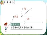 【最新教材插图】人教版数学二上 3.2《认识直角》课件+教案+练习