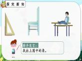 【最新教材插图】人教版数学二上 3.2《认识直角》课件+教案+练习