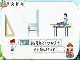 【最新教材插图】人教版数学二上 3.2《认识直角》课件+教案+练习