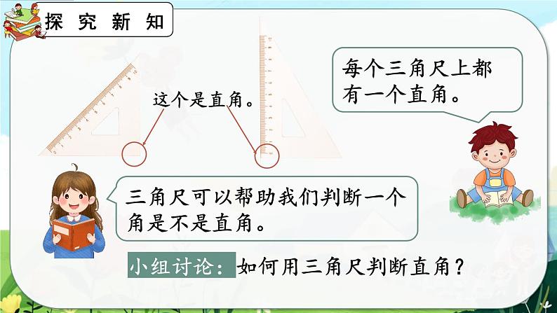 3.2《认识直角》课件第5页