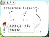 【最新教材插图】人教版数学二上 3.3《认识锐角和钝角》课件+教案+练习
