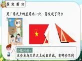 【最新教材插图】人教版数学二上 3.3《认识锐角和钝角》课件+教案+练习