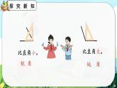【最新教材插图】人教版数学二上 3.3《认识锐角和钝角》课件+教案+练习