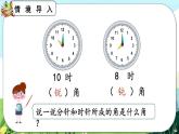 【最新教材插图】人教版数学二上 3.4《用一副三角尺拼出一个钝角》课件+教案+练习