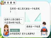 【最新教材插图】人教版数学二上 3.4《用一副三角尺拼出一个钝角》课件+教案+练习