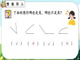 【最新教材插图】人教版数学二上 3.5《练习八》课件+练习