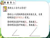 【最新教材插图】人教版数学二上 3.5《练习八》课件+练习