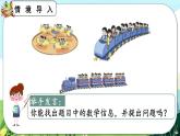 【最新教材插图】人教版数学二上 4.1.1《认识乘法》课件+教案+练习