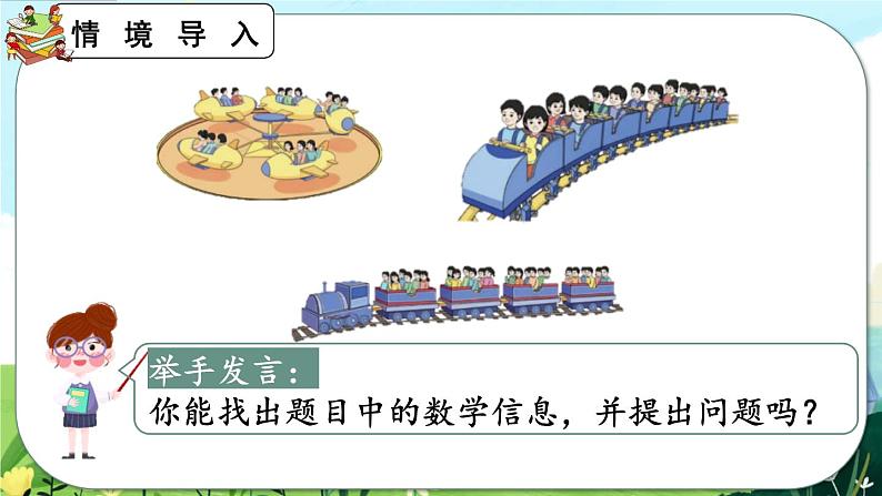 【最新教材插图】人教版数学二上 4.1.1《认识乘法》课件+教案+练习03