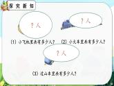 【最新教材插图】人教版数学二上 4.1.1《认识乘法》课件+教案+练习