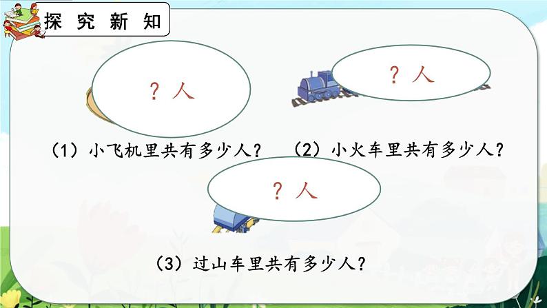 【最新教材插图】人教版数学二上 4.1.1《认识乘法》课件+教案+练习04