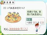 【最新教材插图】人教版数学二上 4.1.1《认识乘法》课件+教案+练习