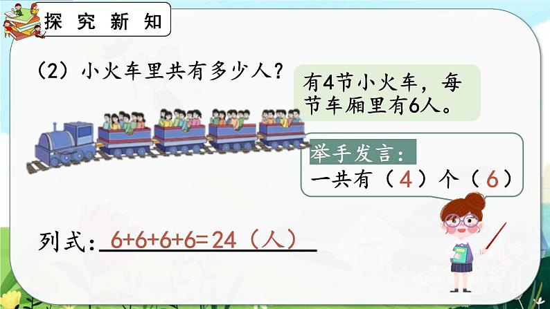 【最新教材插图】人教版数学二上 4.1.1《认识乘法》课件+教案+练习06