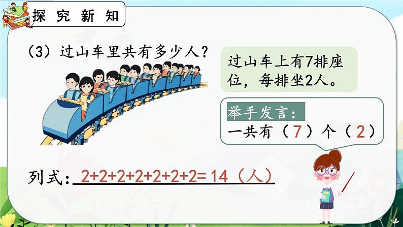 【最新教材插图】人教版数学二上 4.1.1《认识乘法》课件+教案+练习07