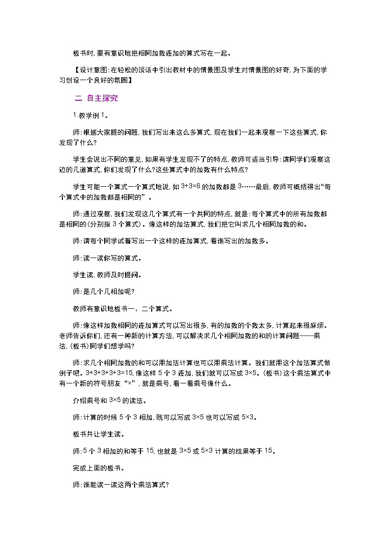 【最新教材插图】人教版数学二上 4.1.1《认识乘法》课件+教案+练习02