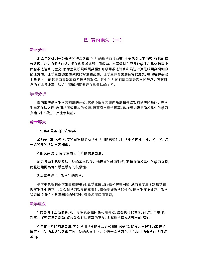 【最新教材插图】人教版数学二上 4.1.1《认识乘法》课件+教案+练习01