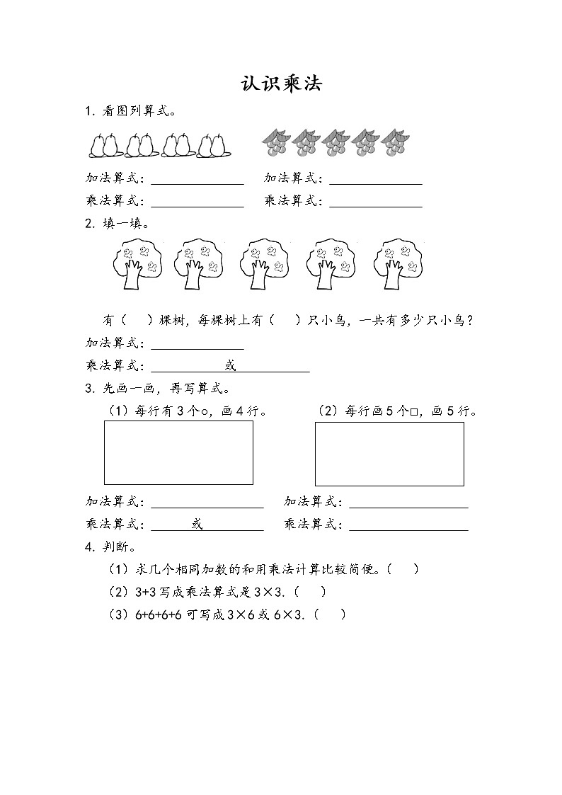 【最新教材插图】人教版数学二上 4.1.1《认识乘法》课件+教案+练习01