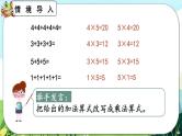 【最新教材插图】人教版数学二上 4.2.1《5的乘法口诀》课件+教案+练习