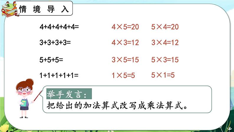 【最新教材插图】人教版数学二上 4.2.1《5的乘法口诀》课件+教案+练习02