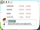 【最新教材插图】人教版数学二上 4.2.1《5的乘法口诀》课件+教案+练习