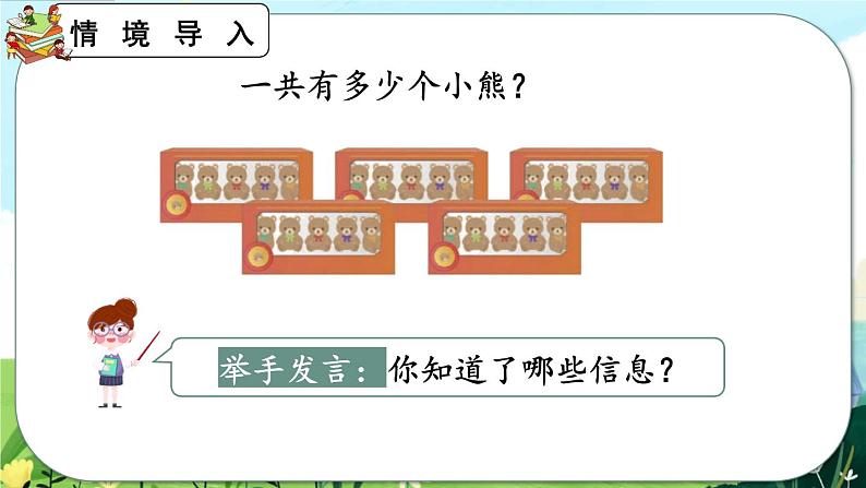 【最新教材插图】人教版数学二上 4.2.1《5的乘法口诀》课件+教案+练习03