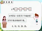 【最新教材插图】人教版数学二上 4.2.1《5的乘法口诀》课件+教案+练习