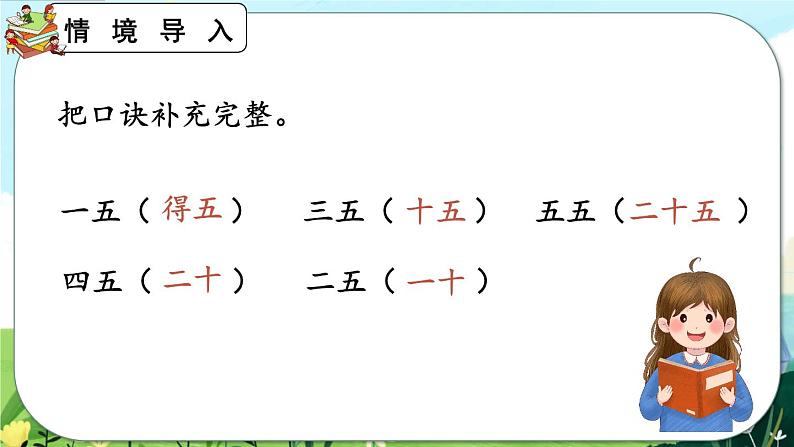 【最新教材插图】人教版数学二上 4.2.2《练习十》课件+练习03