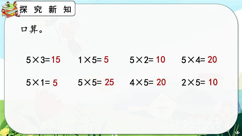 【最新教材插图】人教版数学二上 4.2.2《练习十》课件+练习04