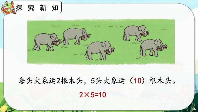 【最新教材插图】人教版数学二上 4.2.2《练习十》课件+练习06