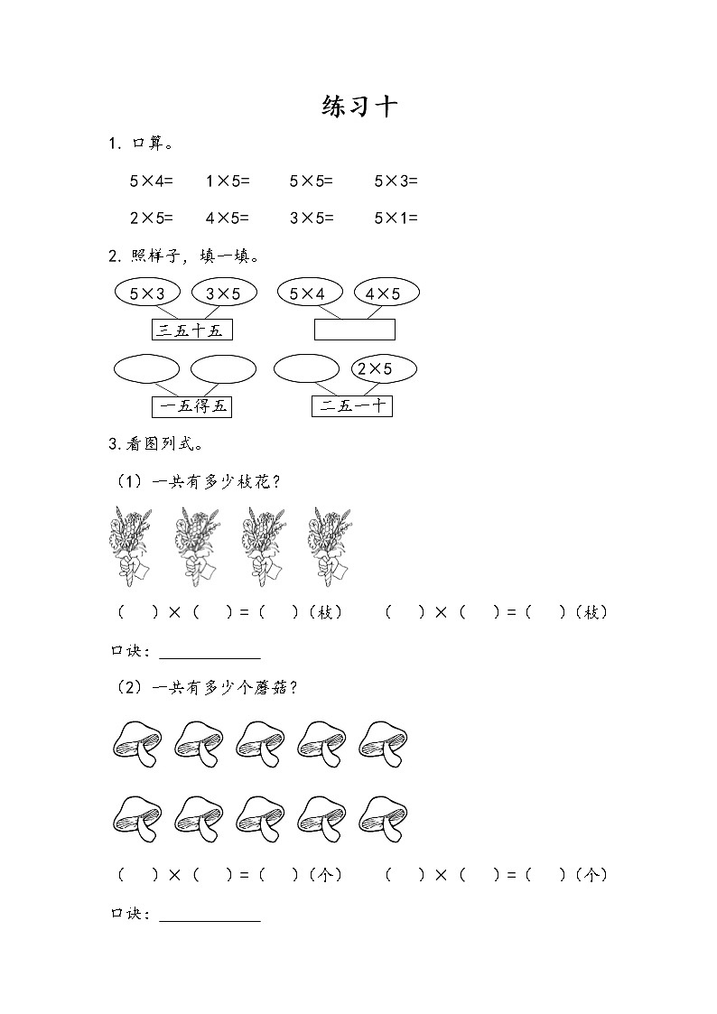 【最新教材插图】人教版数学二上 4.2.2《练习十》课件+练习01