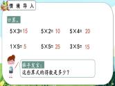 【最新教材插图】人教版数学二上 4.2.3《2、3的乘法口诀》课件+教案+练习