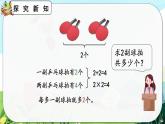 【最新教材插图】人教版数学二上 4.2.3《2、3的乘法口诀》课件+教案+练习