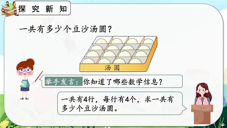 【最新教材插图】人教版数学二上 4.2.4《4和1的乘法口诀》课件+教案+练习03