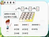 【最新教材插图】人教版数学二上 4.2.4《4和1的乘法口诀》课件+教案+练习